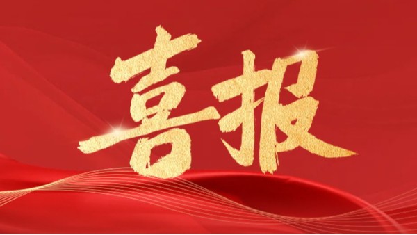 喜报：青岛市植物基食品配料专家工作站成立