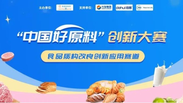 解锁食品原料无限创新，共启食品质构改良赛道