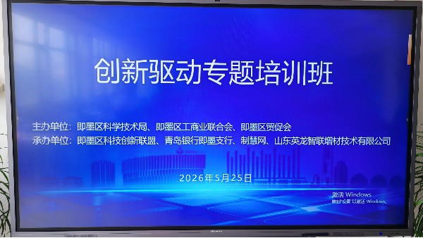 聚势即墨创新潮头