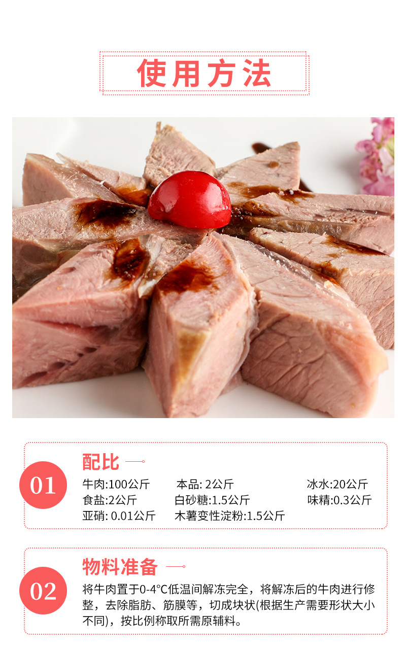 0102复配增稠剂DH21酱卤牛肉专用详情页_04