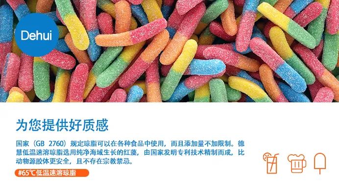 低温速溶琼脂在食品中的应用