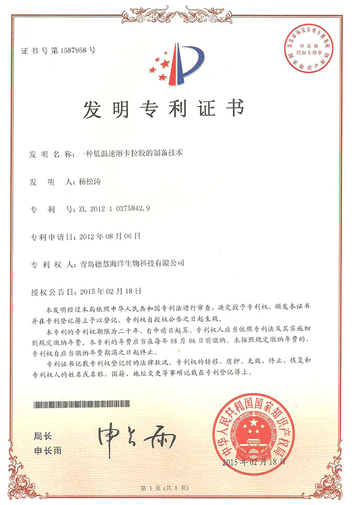 一种低温速溶卡拉胶的制备技术