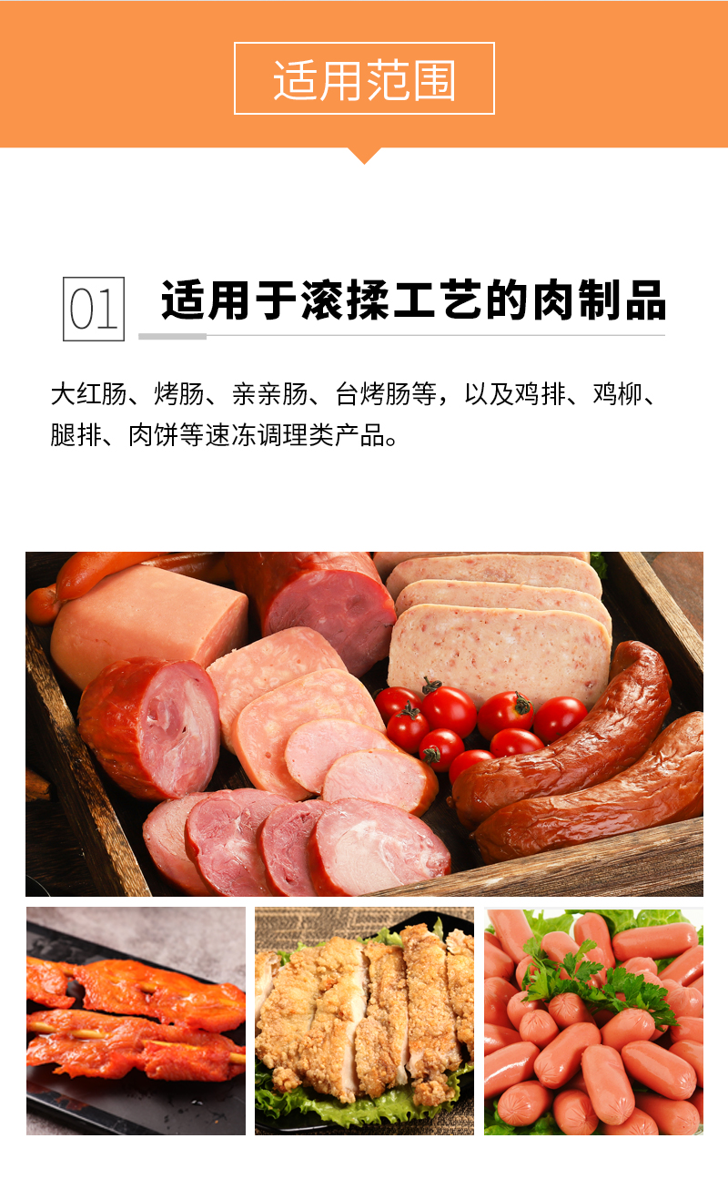 0616复配肉制品增稠剂-滚揉斩拌型详情页_02