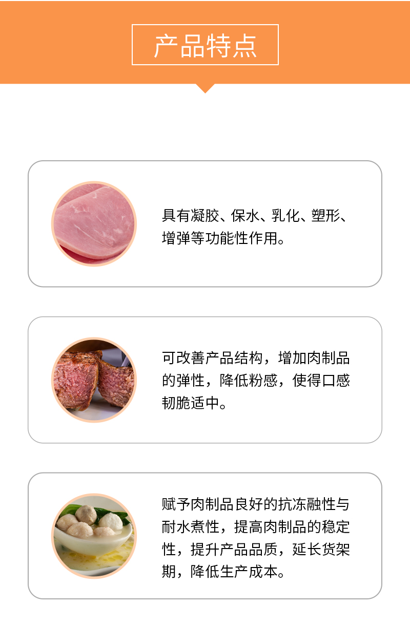 0616复配肉制品增稠剂-滚揉斩拌型详情页_04