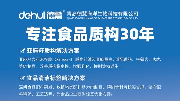 植物食品配料在肉制品质构改善中的应用技术研究