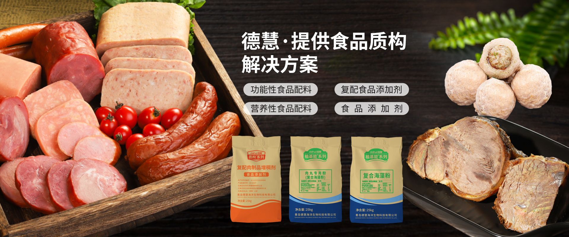 德慧提供食品质构解决方案