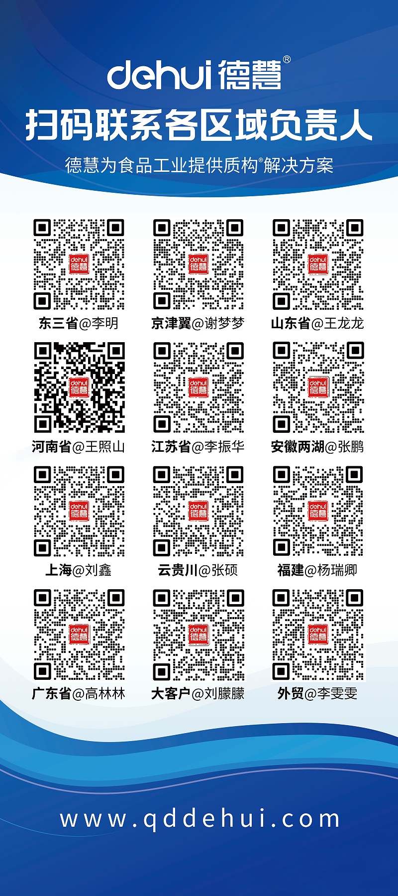0309区域负责人二维码X展架(1)