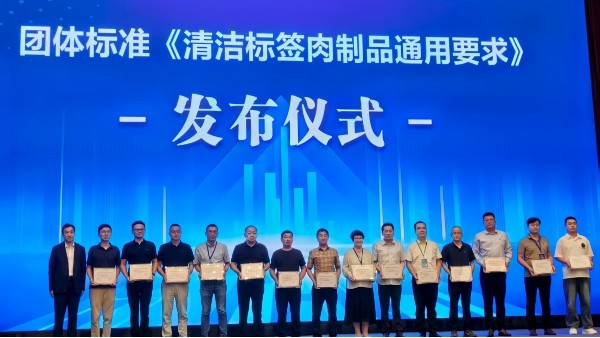 聚力创新，共促肉制品行业高质量发展