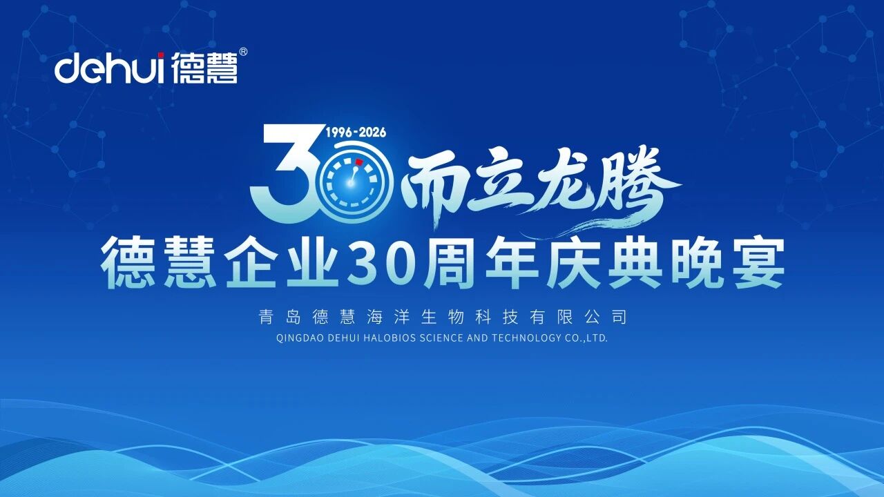 而立龙腾启新程，生态共建赢未来
