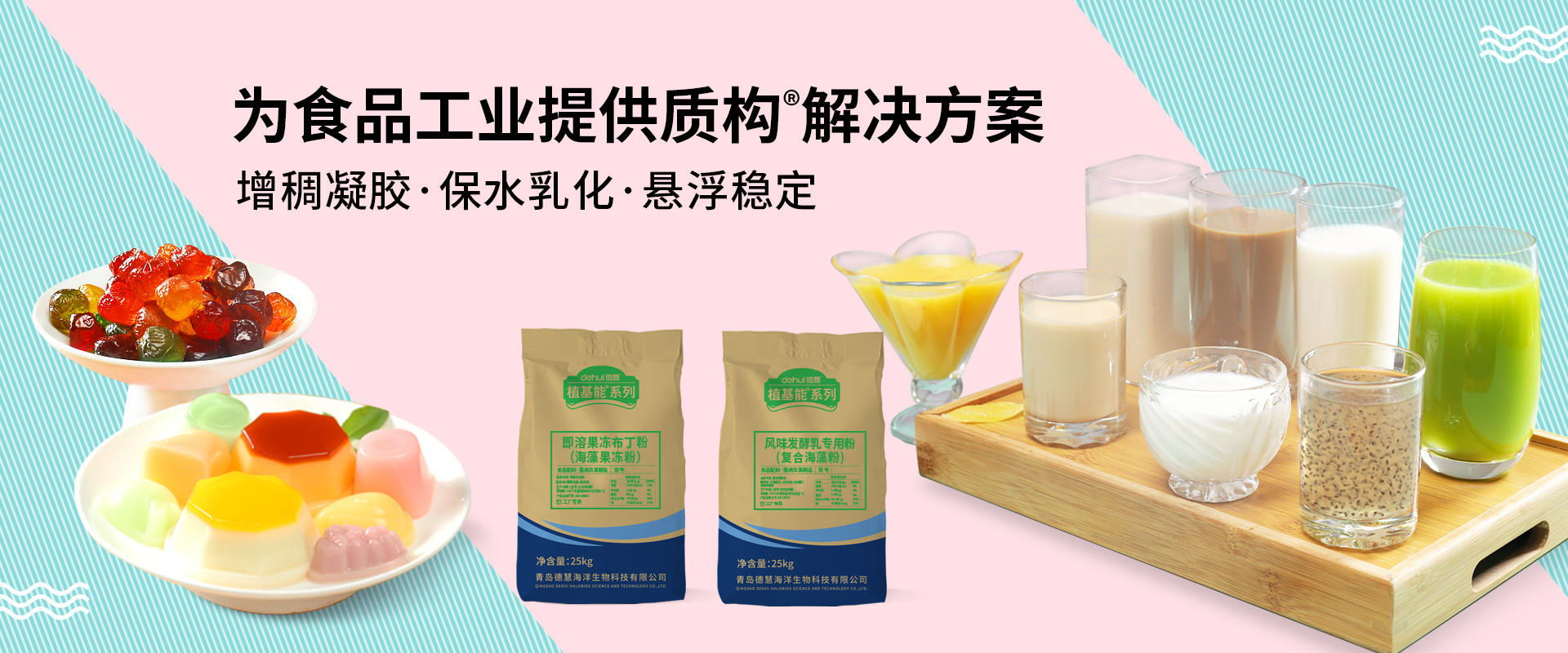 德慧提供食品质构解决方案