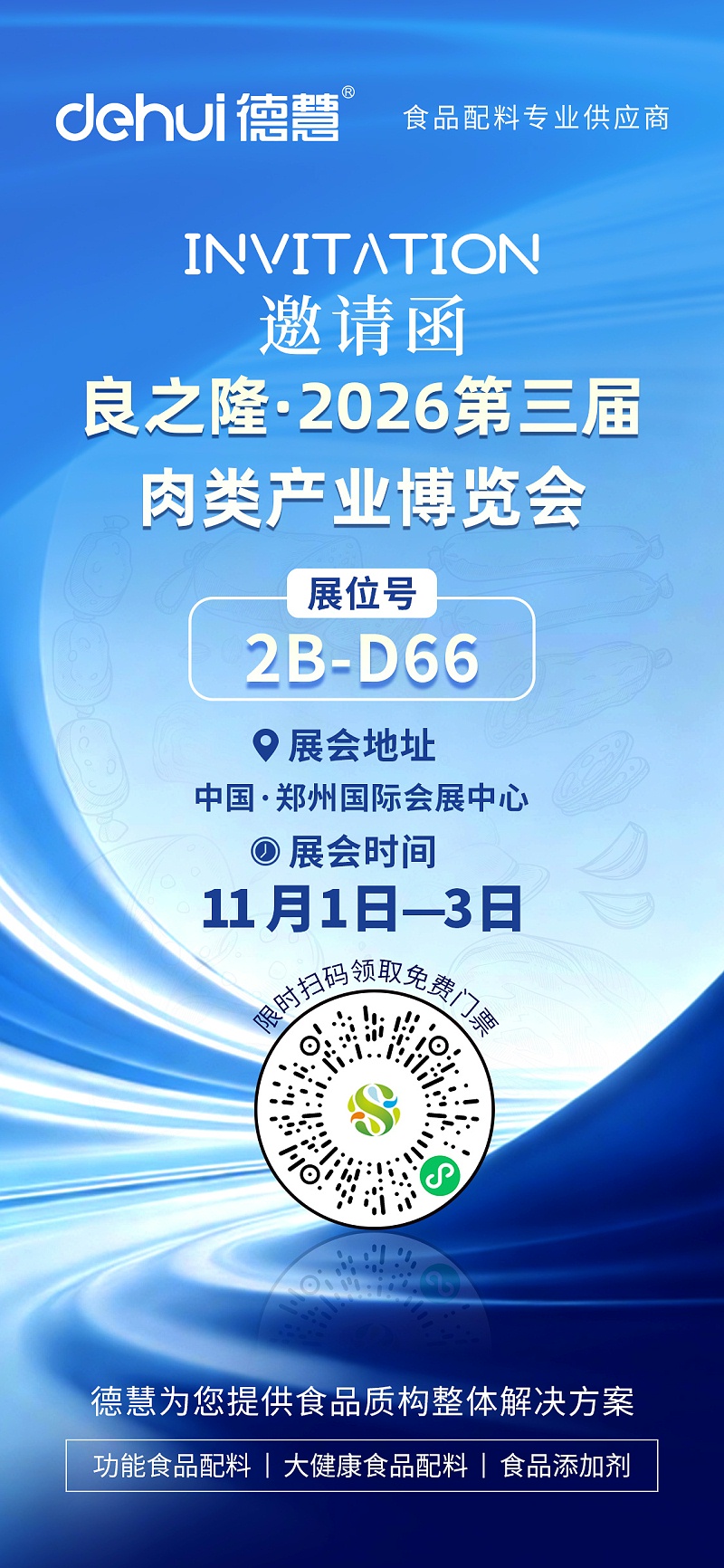 1022邀请函(1)