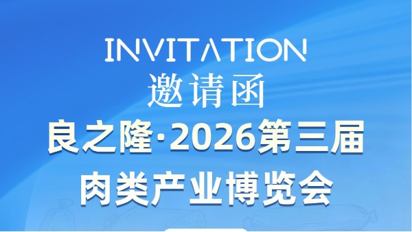 2026 肉类加工的一个趋势：质构方案正在成为清洁标签的 “隐形支撑”