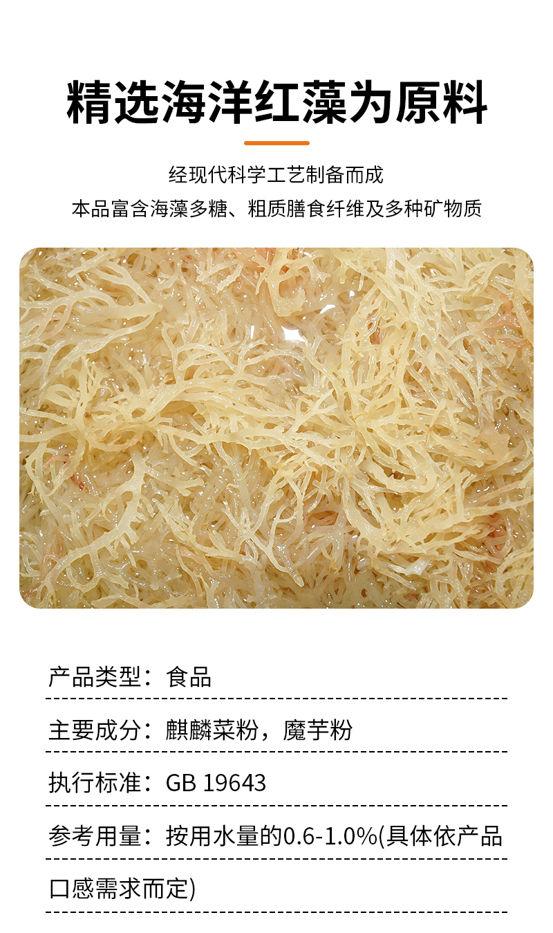 0119海藻凉粉粉详情页_02