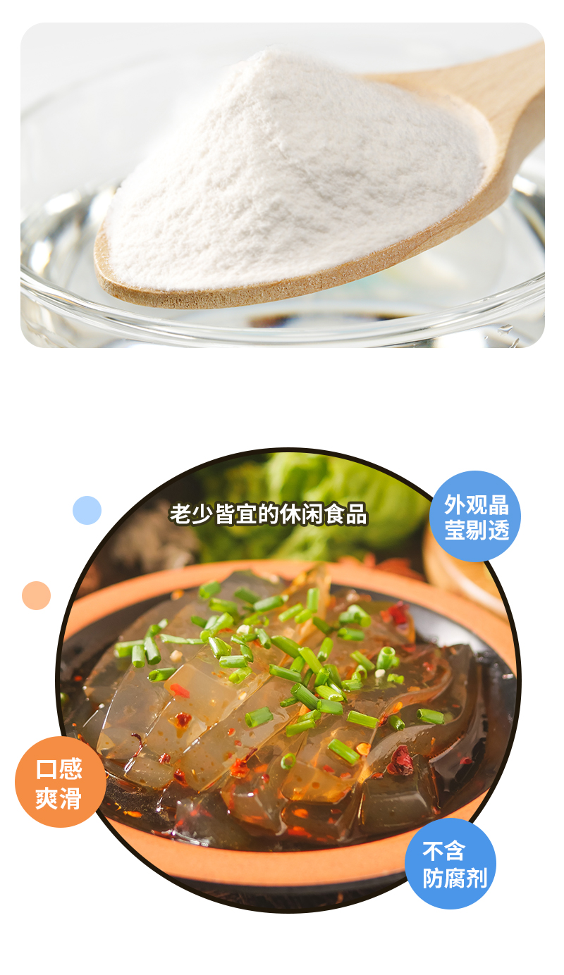 0119海藻凉粉粉详情页_03
