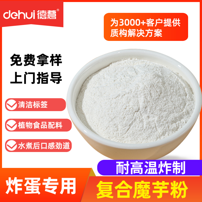 炸蛋专用粉