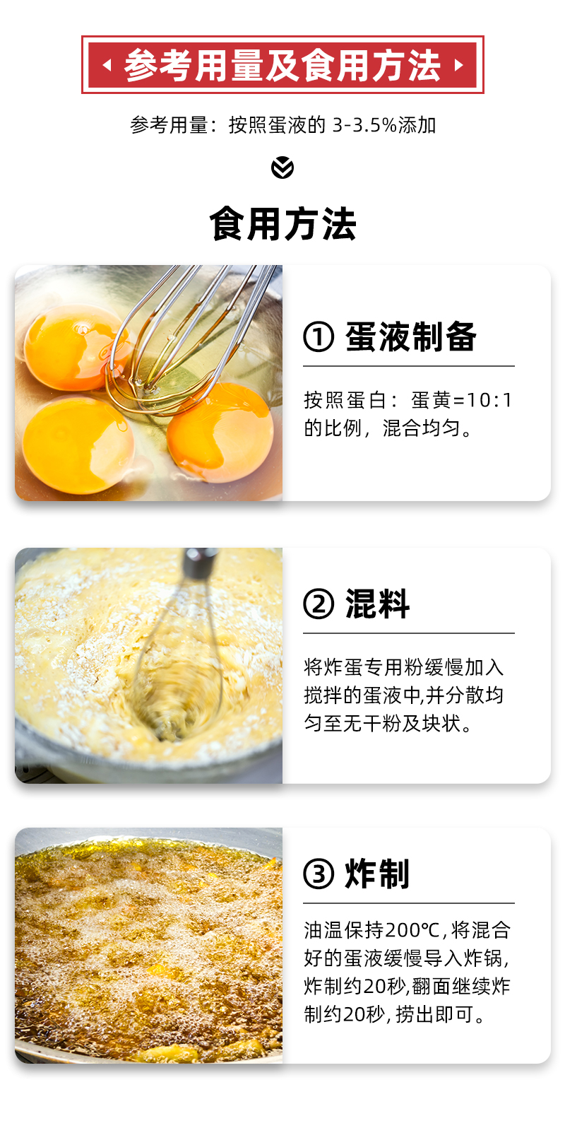 0326复合魔芋粉-炸蛋专用详情页_05