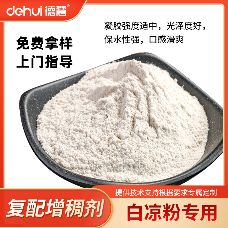 白凉粉专用粉