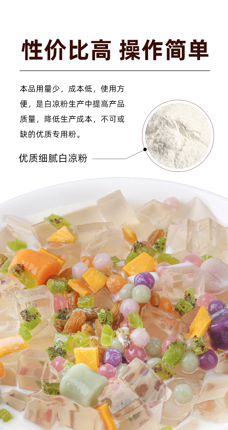 0327复配增稠剂-白凉粉专用详情页_02