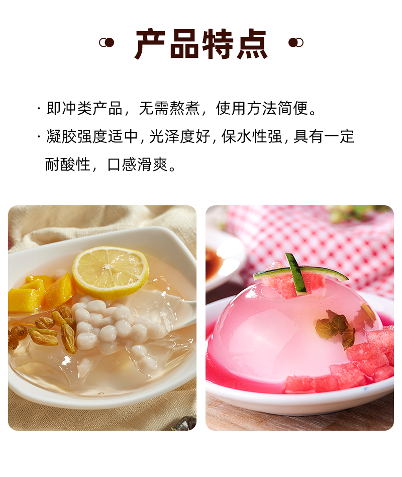 0327复配增稠剂-白凉粉专用详情页_04