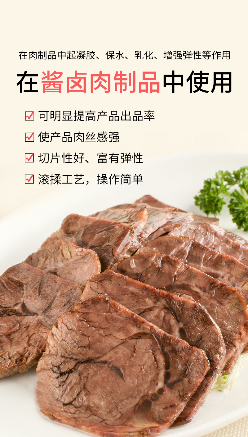 0102复配增稠剂DH21酱卤牛肉专用详情页_02