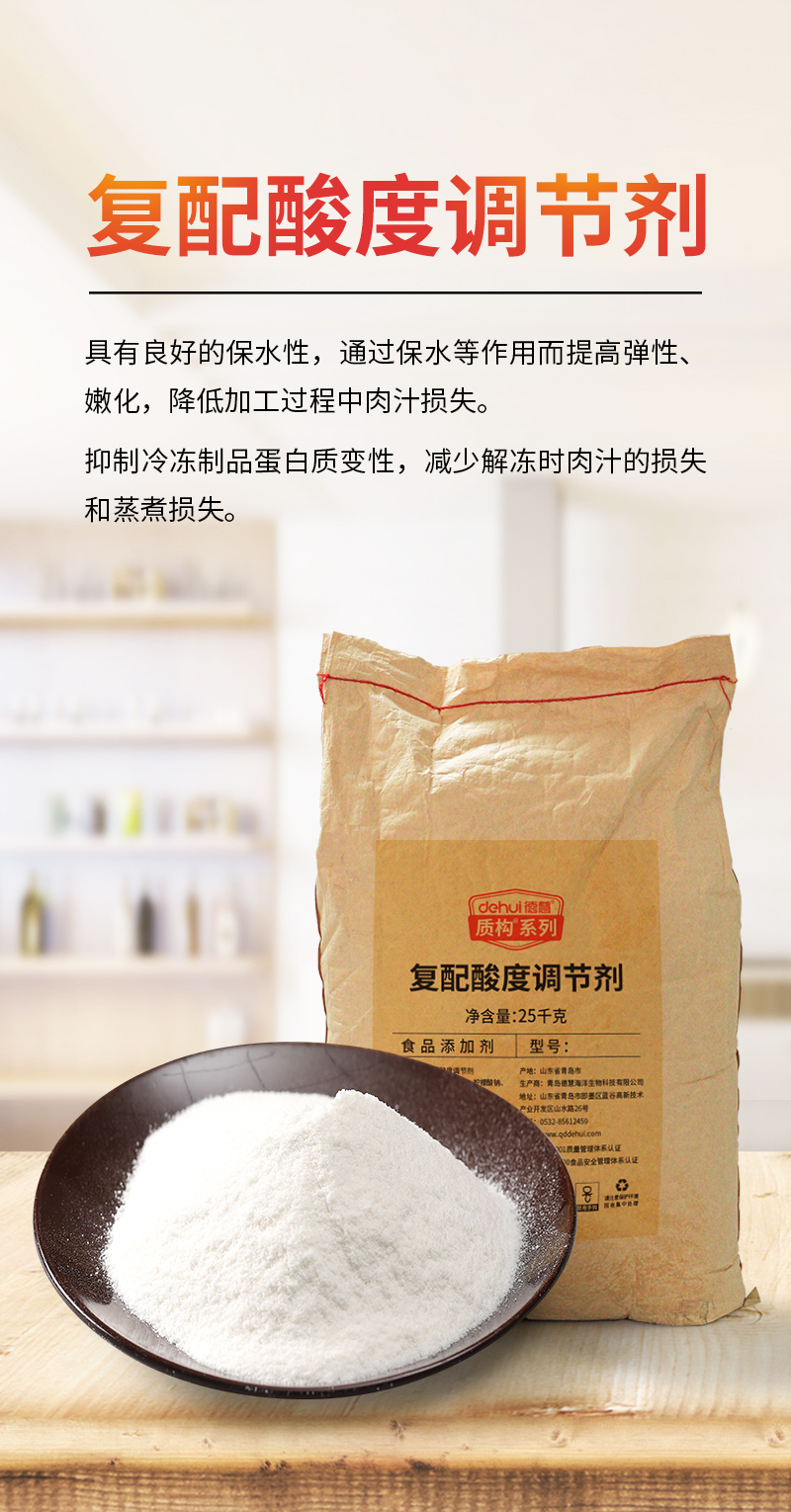 0105复配酸度调节剂详情页_01