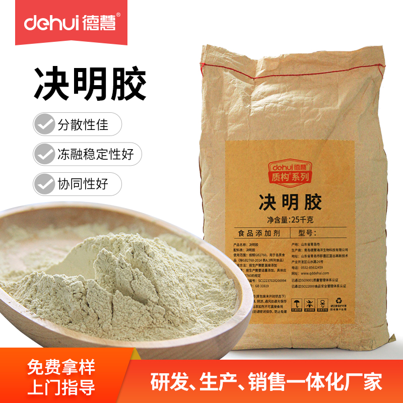 决明胶