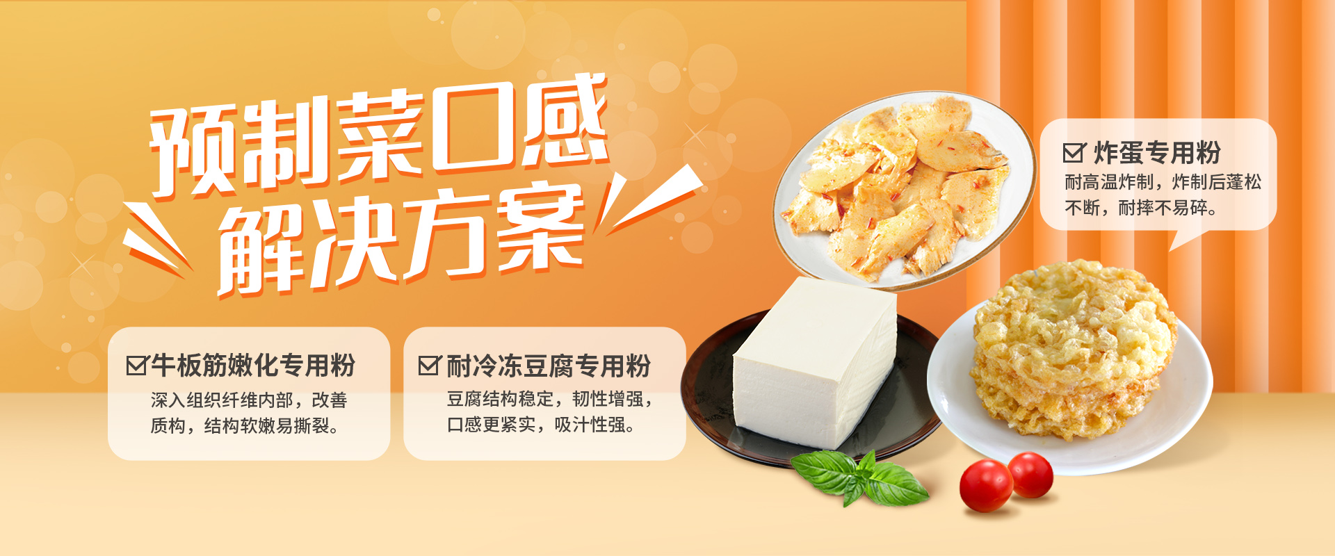 德慧提供食品质构解决方案