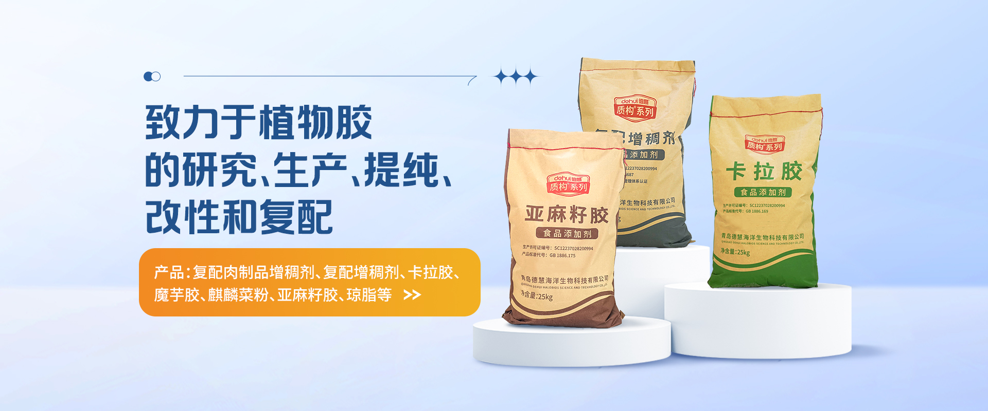德慧提供食品质构解决方案