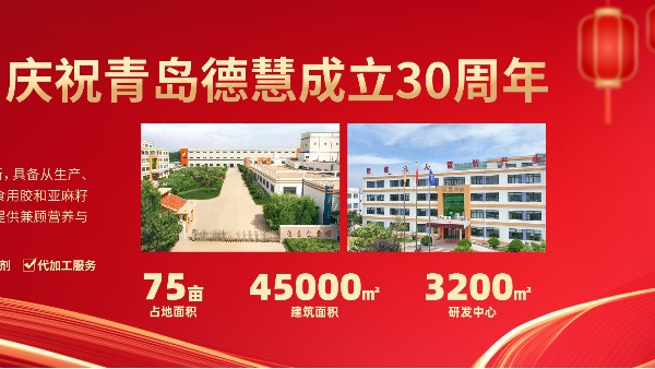 德慧三十年：厚植人才沃土，涵养产业森林