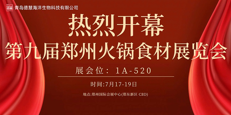 郑州展会