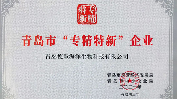 德慧荣获青岛市专精特新企业称号！