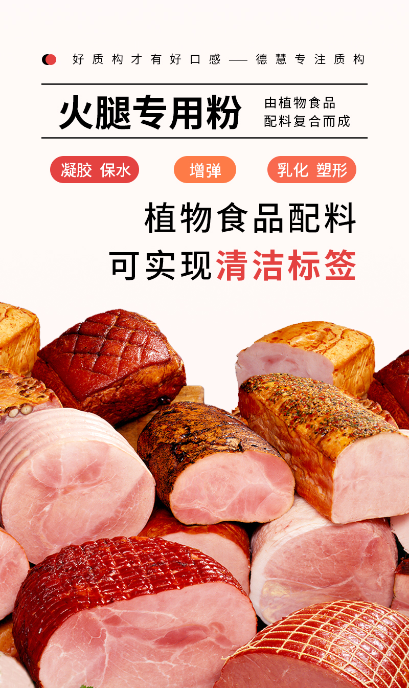 1013火腿专用粉详情页_01